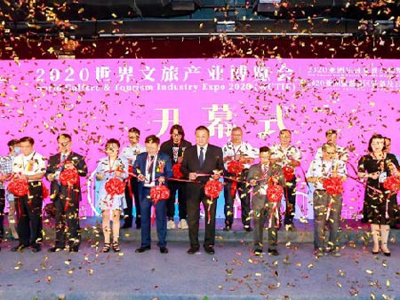 2020世界文旅产业博览会在广州开幕